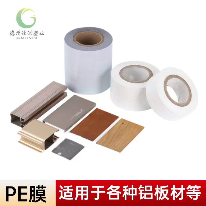 江苏铝型材PE保护膜