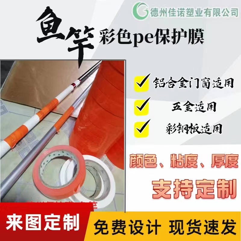 江苏铝型材PE保护膜