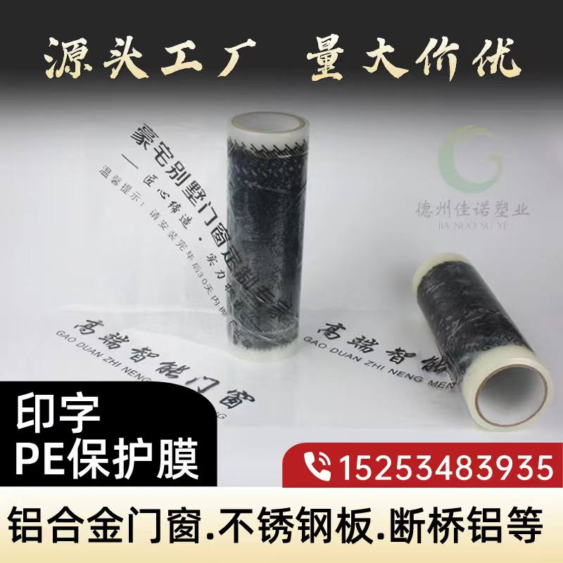 江苏印字PE保护膜