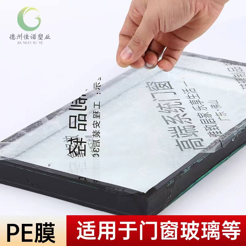 江苏门窗保护膜