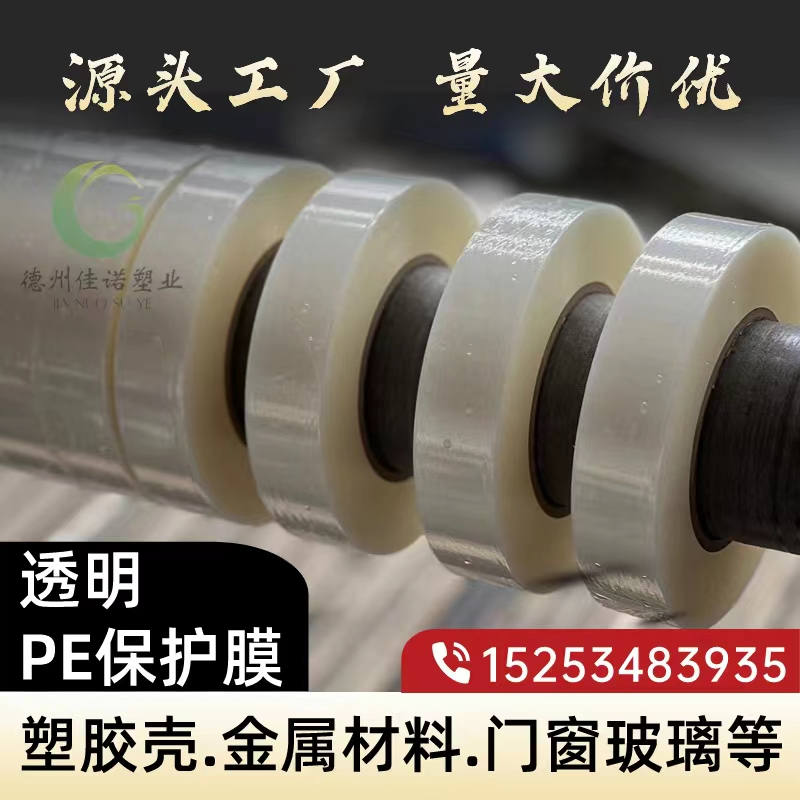江苏门窗保护膜