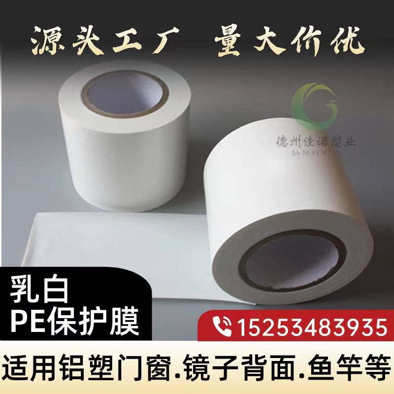 江苏门窗保护膜