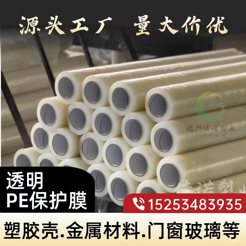 江苏门窗保护膜