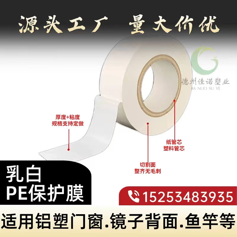 江苏门窗保护膜