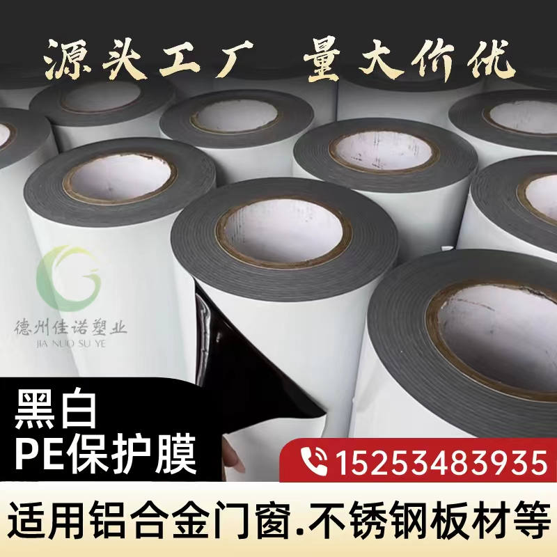 江苏门窗保护膜