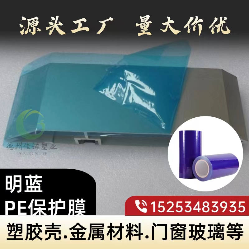 江苏门窗保护膜