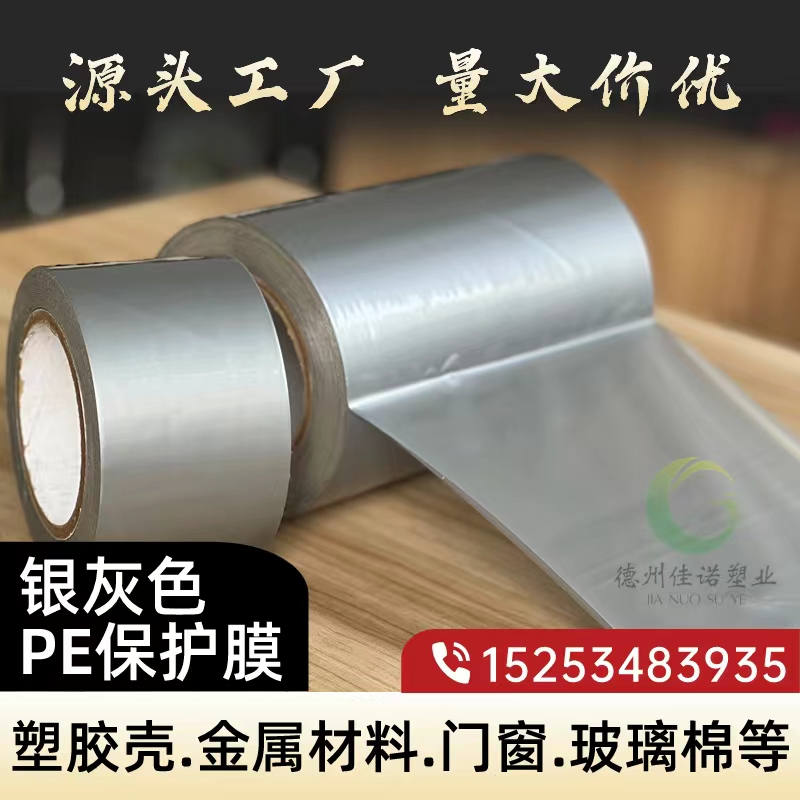 江苏门窗保护膜