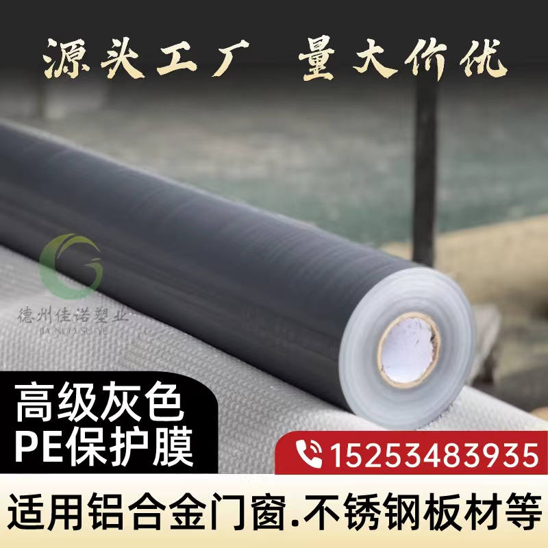 江苏门窗保护膜