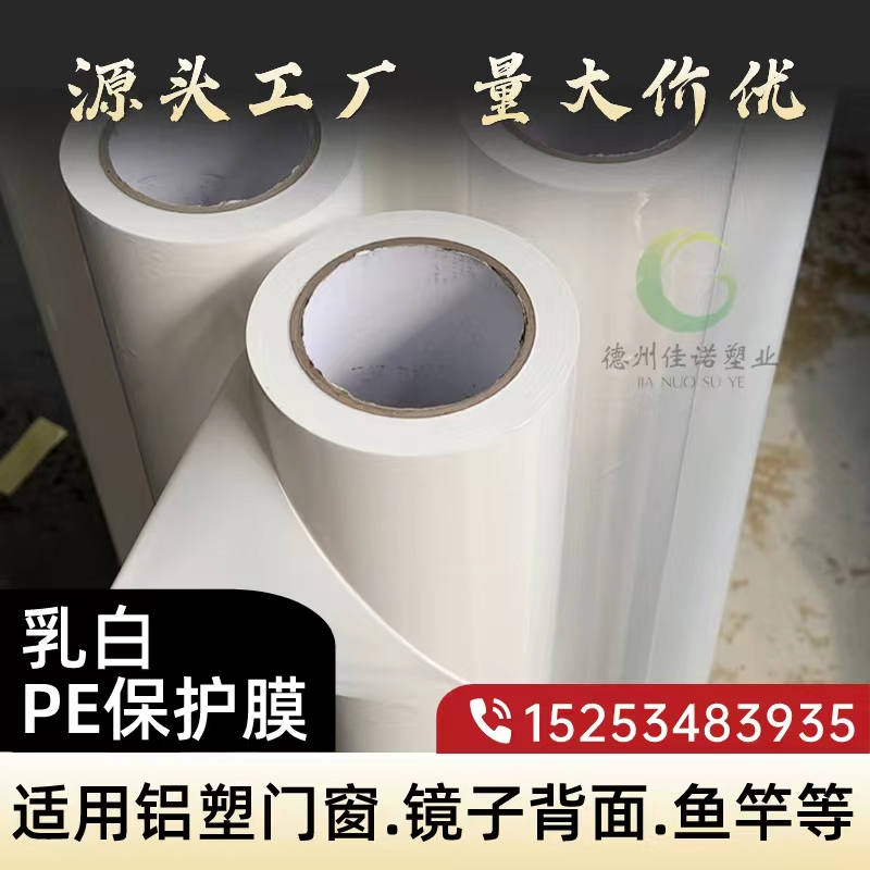江苏门窗保护膜