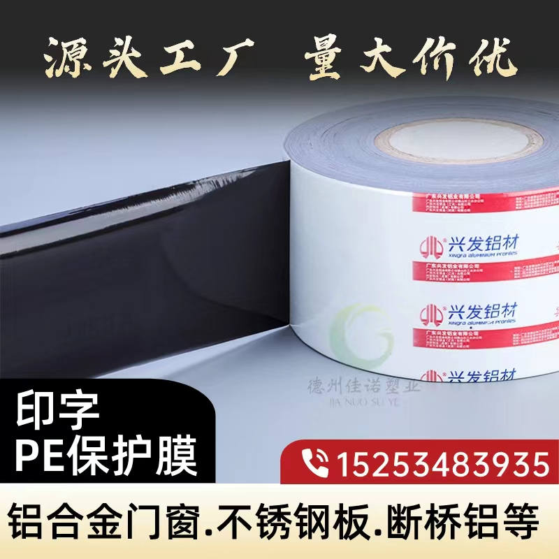 江苏门窗保护膜
