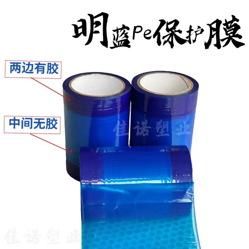 江苏明蓝保护膜