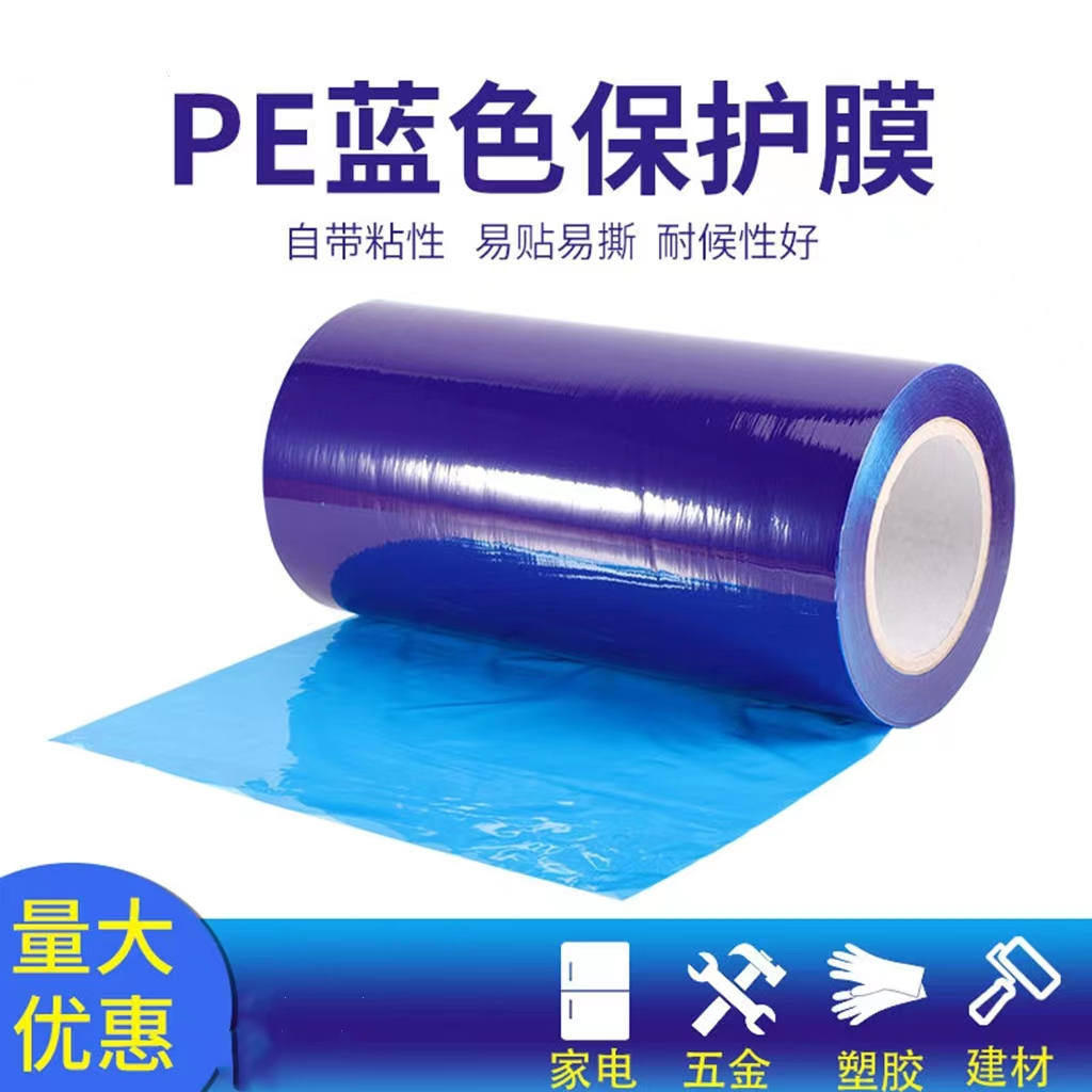 江苏明蓝保护膜