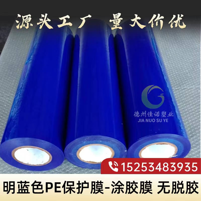 江苏明蓝保护膜