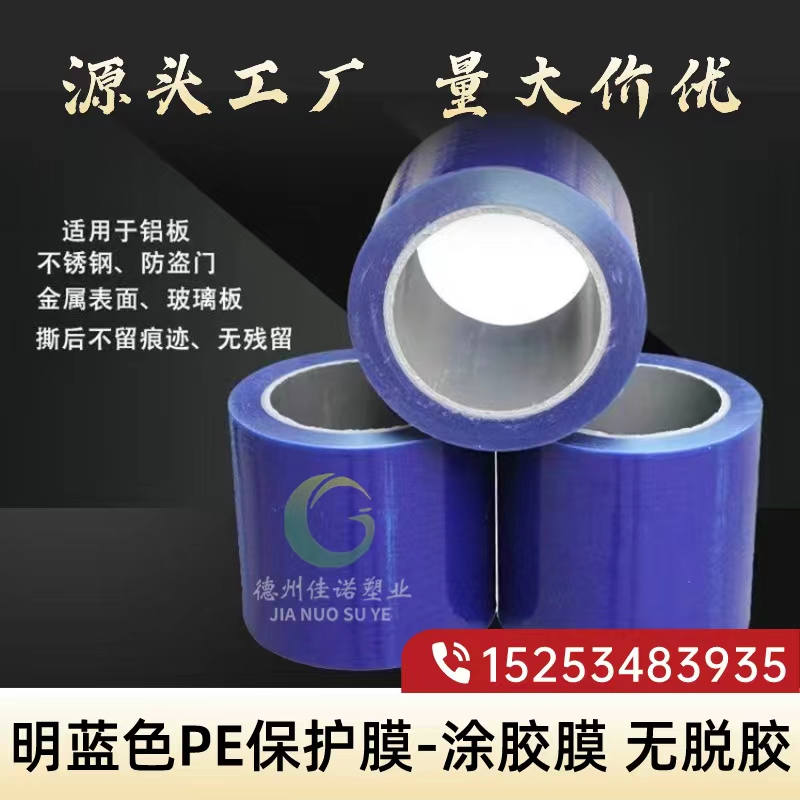 江苏明蓝保护膜
