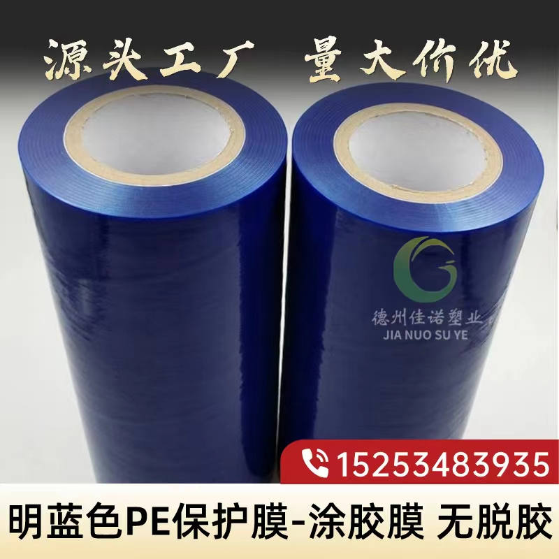 江苏明蓝保护膜