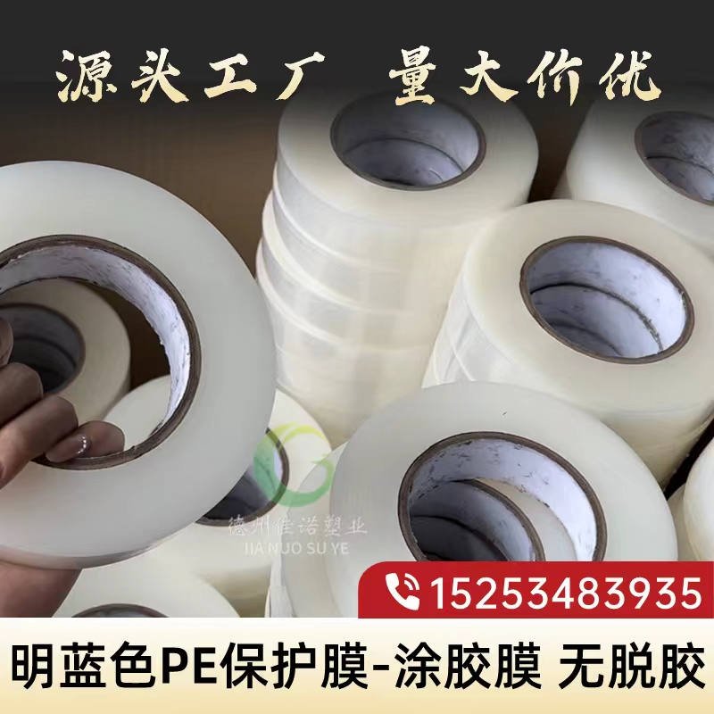 江苏明蓝保护膜