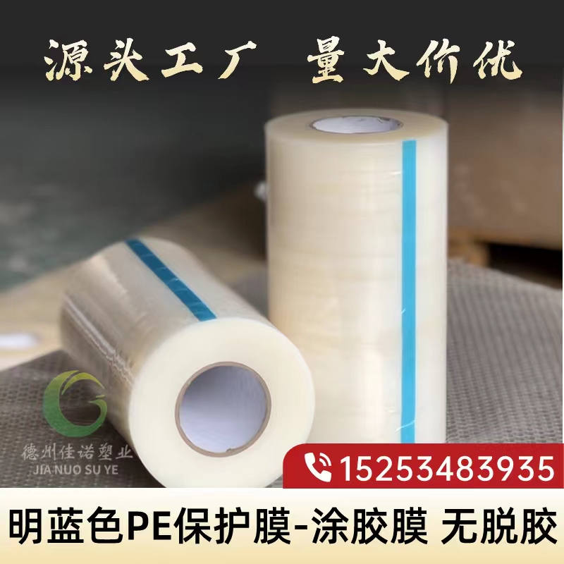 江苏明蓝保护膜