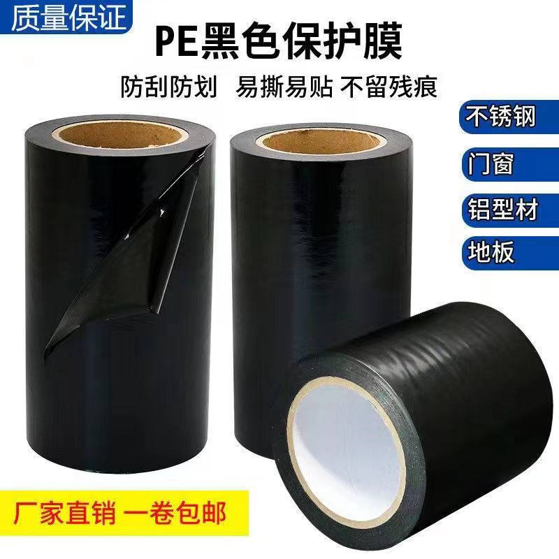 江苏黑白PE保护膜