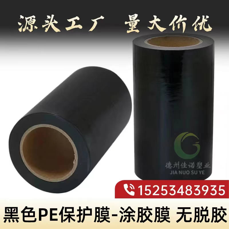 江苏黑白PE保护膜