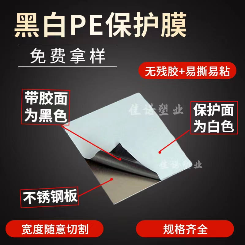 江苏黑白PE保护膜