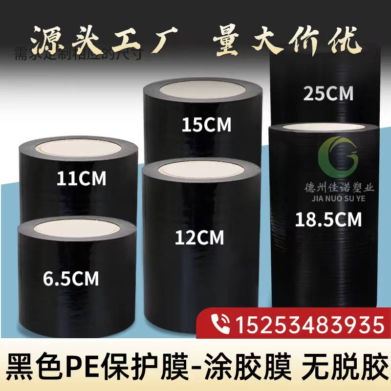 江苏黑白PE保护膜