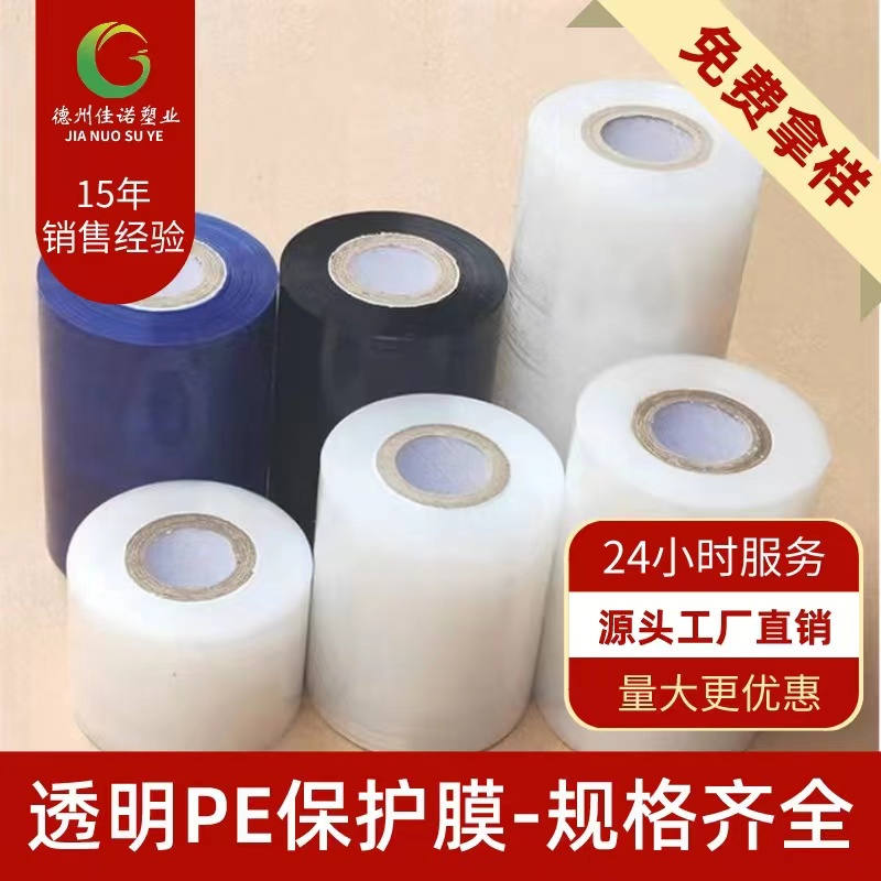 江苏透明PE保护膜