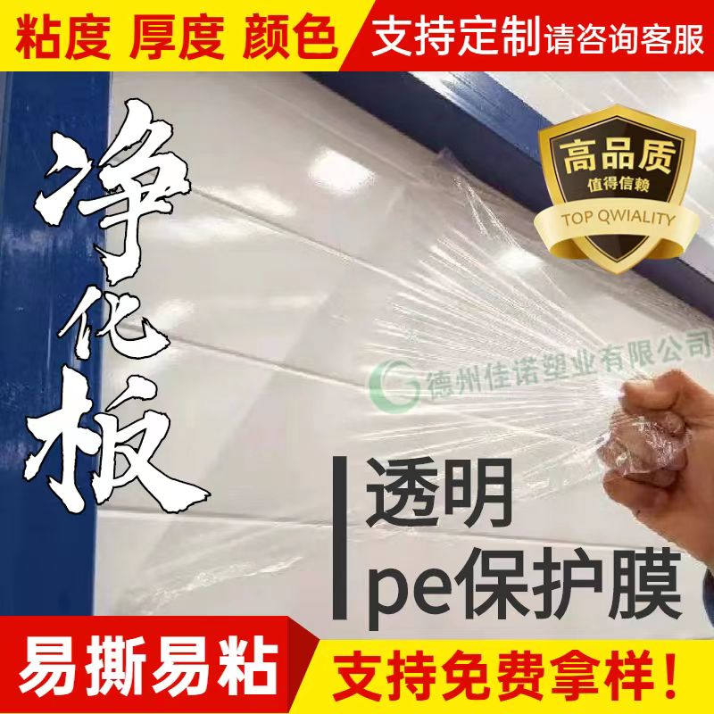 江苏透明PE保护膜