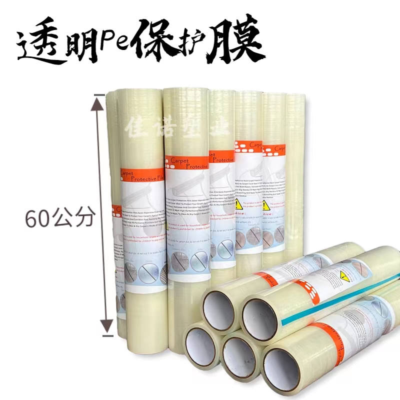 江苏透明PE保护膜