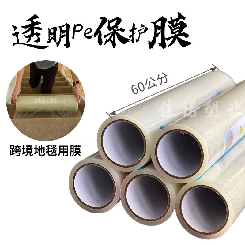 江苏透明PE保护膜