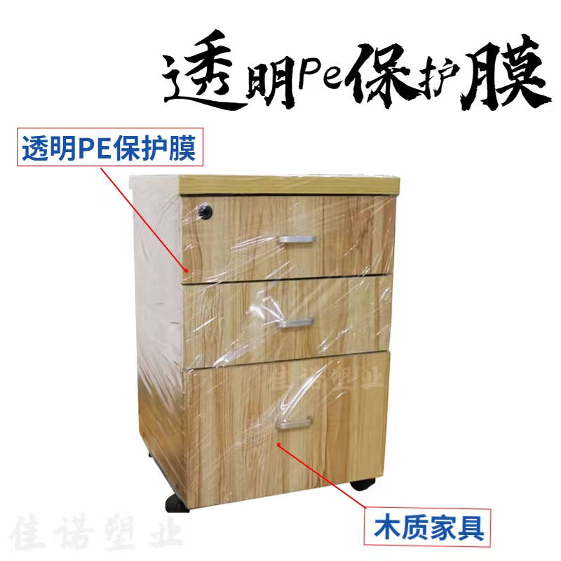 江苏透明PE保护膜