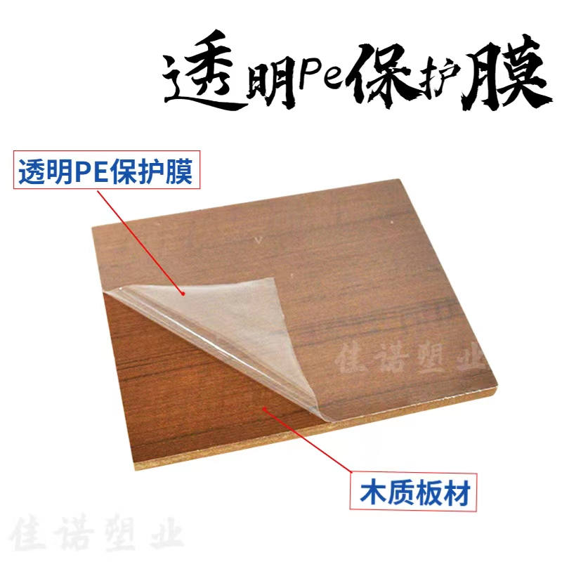 江苏透明PE保护膜