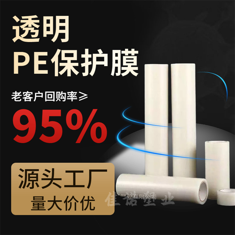 江苏环保塑料保护膜