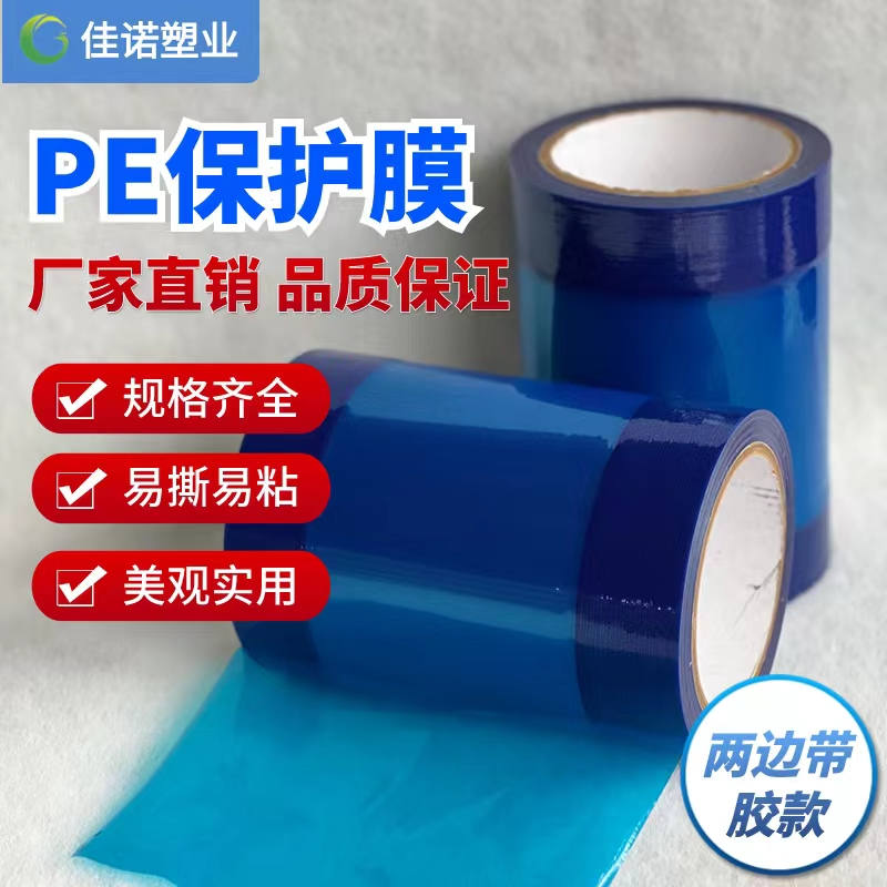 江苏两边上胶保护膜