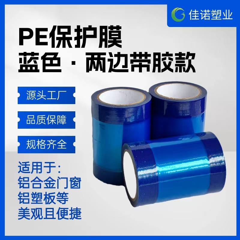 江苏两边上胶保护膜