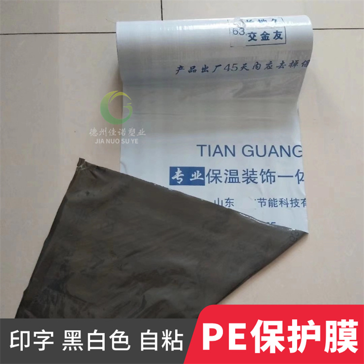 江苏外墙保温板保护膜