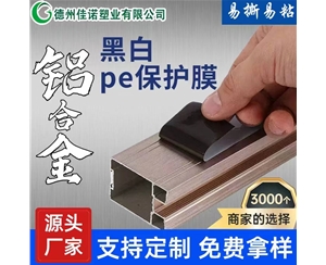 江苏铝型材PE保...