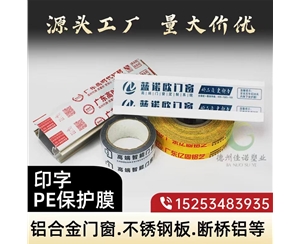 江苏铝型材PE保...