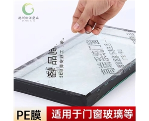 江苏门窗保护膜