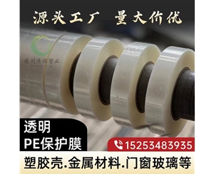 江苏门窗保护膜