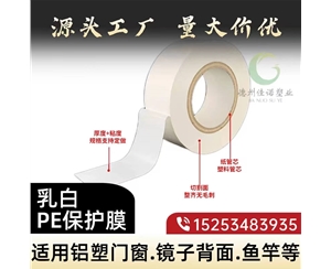 江苏门窗保护膜