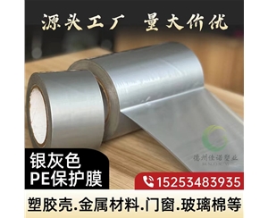 江苏门窗保护膜