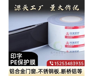 江苏门窗保护膜