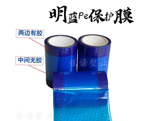 江苏明蓝保护膜