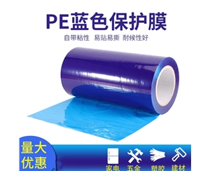 江苏明蓝保护膜