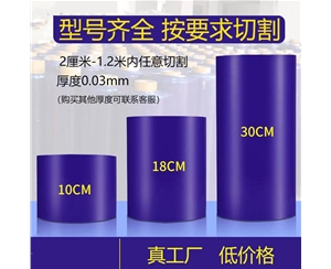 江苏明蓝保护膜