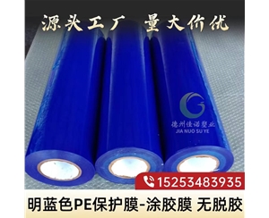 江苏明蓝保护膜