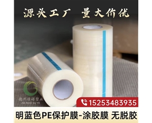 江苏明蓝保护膜