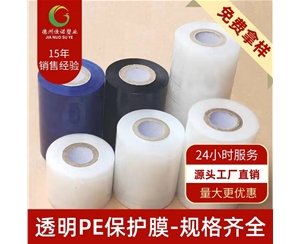 江苏透明PE保护...