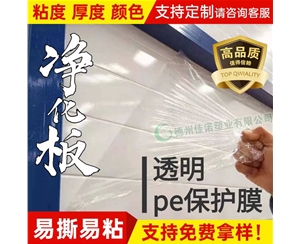 江苏透明PE保护...