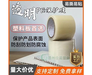 江苏透明PE保护...